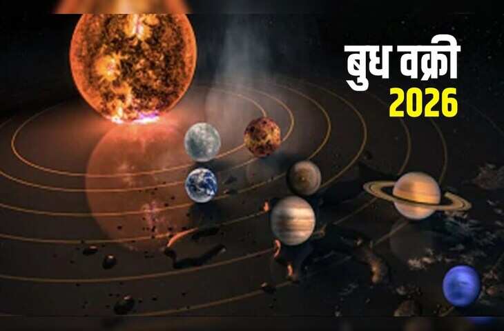 बुध की उल्टी चाल से बदलेंगे समीकरण! इन राशियों को रिश्तों, नौकरी और कारोबार में हो सकता है बड़ा नुकसान, रहे संभलकर&nbsp;