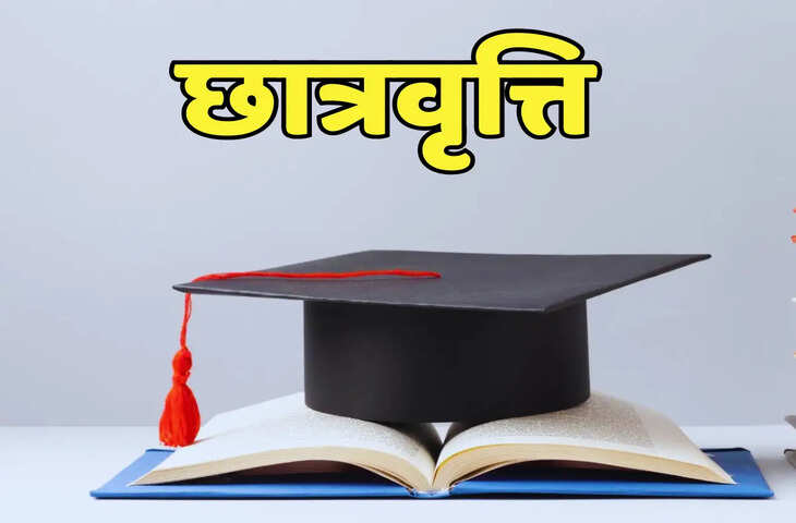 9th to 12th Scholarship: आवेदन की लास्ट डेट 30 सितंबर हुई, मिलेगी ₹12,000 की सहायता राशि