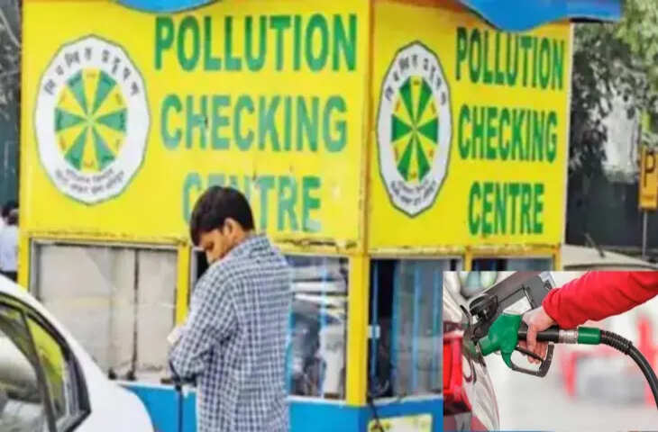 PUC Certificate New Rule: 1 अक्टूबर से NCR में बिना PUC के नहीं मिलेगा ईंधन, जानें कैसे बनवाएं सर्टिफिकेट