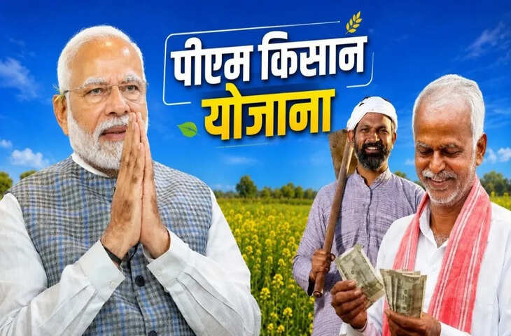 पीएम किसान योजना के करोड़ों लाभार्थियों के लिए बड़ी खुशखबरी! आज 4 बजे खातों में पहुंचेगी 23वीं किस्त, जाने कैसी चक करे स्टेटस ​​​​​​​