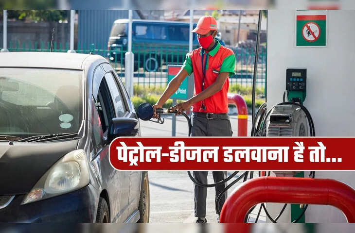 अगर नहीं है ये डॉक्यूमेंट तो आज से दिल्ली में नहीं मिलेगा पेट्रोल डीजल, जानिए कैसे होगी पुरानी और नई गाड़ी की पहचान&nbsp;
