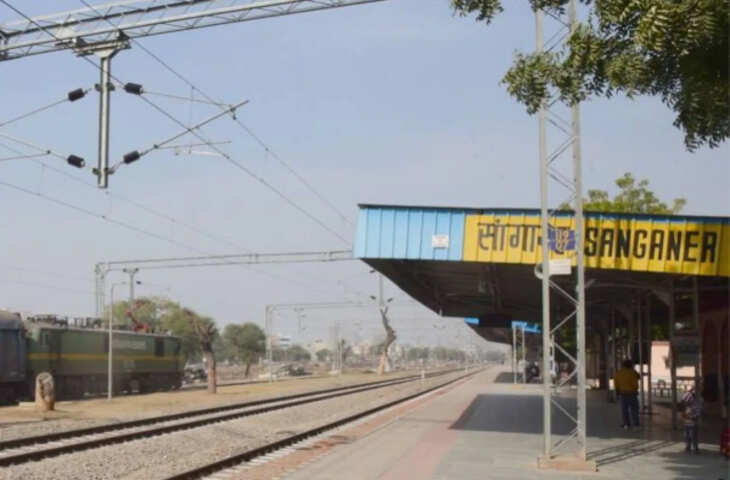 सांगानेर रेलवे स्टेशन का होगा कायाकल्प, 100 साल पुराने हेरिटेज स्वरूप के साथ बनेगा हाईटेक स्टेशन