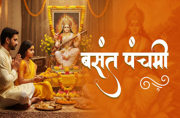 बसंत पंचमी से खुलने जा रहा है किस्मत का ताला! इन 5 राशियों के शुरू होंगे अच्छे दिन, बन रहे हैं 2 महाशुभ योग