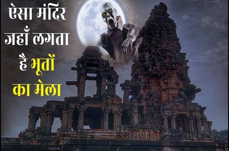 भूतों ने एक रात में बना डाला राजस्थान का ये शिव मंदिर, वीडियो में निर्माण की खौफनाक कहानी देख काँप जाएंगे आप&nbsp;