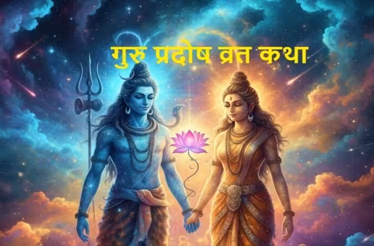 प्रदोष व्रत कथा: गुरु प्रदोष व्रत में पढ़ें वृत्रासुर की कहानी, देवगुरु ने सुनाई