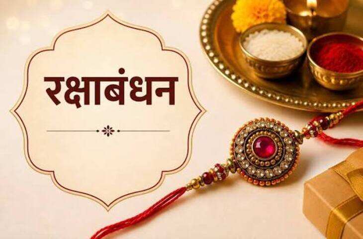 Raksha Bandhan 2026: 27 या 28 अगस्त कब बांधें राखी? जानें पूर्णिमा तिथि, भद्रा काल और शुभ मुहूर्त
