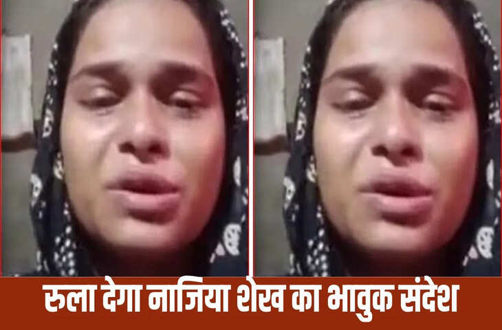 ‘जिन औरतों की दो शादियां होती हैं, उनकी समाज में…’, फांसी से पहले नाजिया ने क्यों कही ये बात?