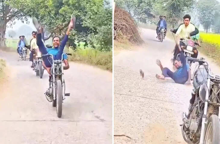 रील के चक्कर में बन गई &lsquo;रेल&rsquo;, चलती बाइक से गिरा धड़ाम; वीडियो हुआ वायरल
