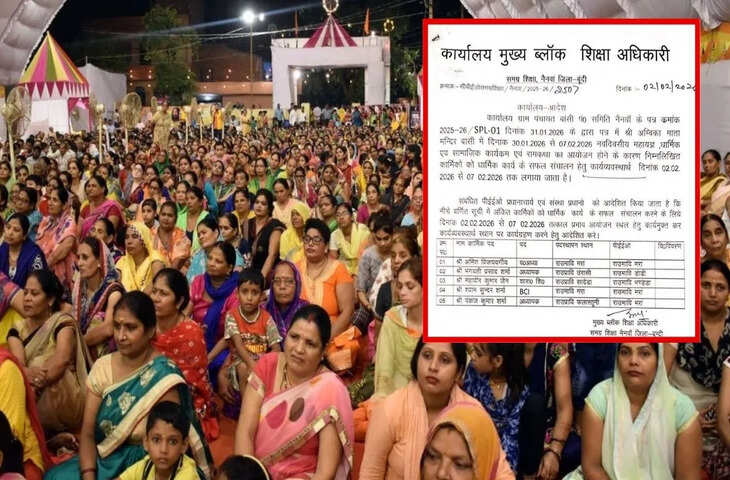 बूंदी में रामकथा में शिक्षकों की ड्यूटी पर विवाद, विरोध के बाद सरकार ने आदेश लिया वापस