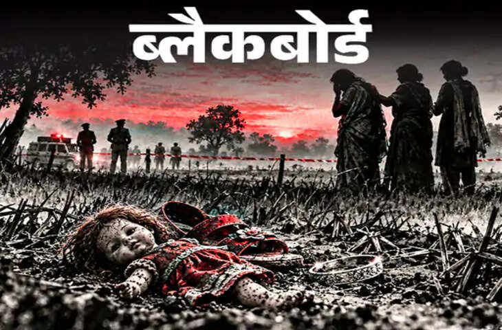 Kanpur Crime Story: दिवाली की रात गायब हुई 6 साल की बच्ची, अंधविश्वास ने उजाड़ दिया पूरा परिवार