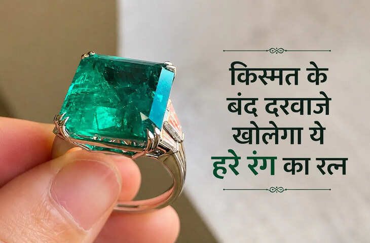 पन्ना रत्न पहनने से मजबूत होता है बुध? जानिए इसके फायदे, महत्व और धारण करने के नियम