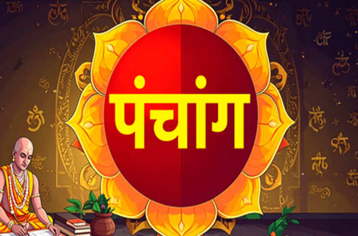 आज आषाढ़ शुक्ल षष्ठी पर बन रहे हैं शुभ संयोग, जानें अभिजीत मुहूर्त, राहुकाल और आज का उपाय