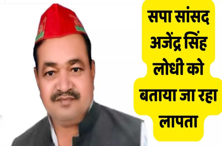 बाढ़ पीड़ितों से दूरी बनाए सपा सांसद, 'लापता' होने की पोस्ट वायरल &mdash; ढूंढ़ने वाले को मिलेगा 150 रुपये इनाम!