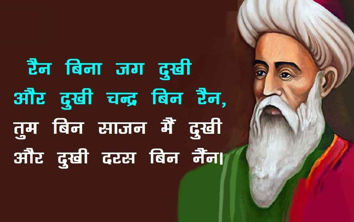 Amir khusro, amir khusro ke dohe, amir khusro poetry in hindi, amir khusro famous poetry, amir khusro poems, amir khusro songs, amir khusro famous shayari, अमीर खुसरो, अमीर खुसरो के दोहे, अमीर खुसरो पोएट्री, अमीर खुसरो पोएट्री इन हिंदी, अमीर खुसरो की रचनाएँ, अमीर खुसरो के गाने, अमीर खुसरो की शायरी, Awadhi, poems, poets, amir khusrow, hindi kavya, अमीर खुसरो, अवधी, कविता, कवि, हिंदी काव्य