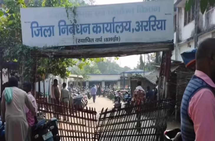 अररिया रजिस्ट्री ऑफिस में जमीन रिकॉर्ड घोटाले का खुलासा, भूमि माफिया&ndash;कर्मचारियों की मिलीभगत उजागर
