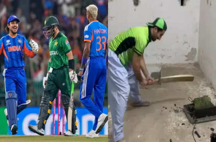 IND vs PAK: 'किसी ने तोड़े टीवी तो किसी ने निकाली भड़ास.....'&nbsp;टीम इंडिया से हार के बाद पाकिस्तानियों ने मचाया बवाल&nbsp;