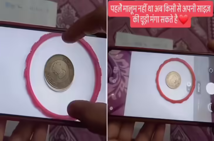 10 रुपये के सिक्के से कैसे पता करें चूड़ी का सही नाप? वायरल &lsquo;स्मार्ट हैक&rsquo; महिलाओं के आ रहा काम
