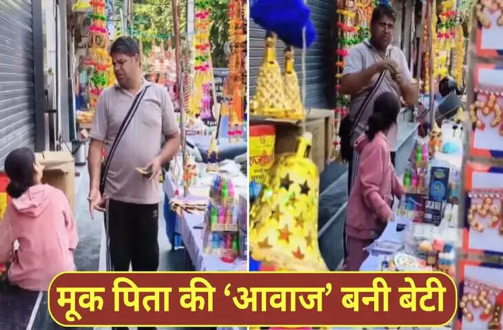  इस बेटी का प्यार देख रो पड़े लोग, गूंगे पिता की दुकान पर ऐसे करती है मदद; देखें VIDEO