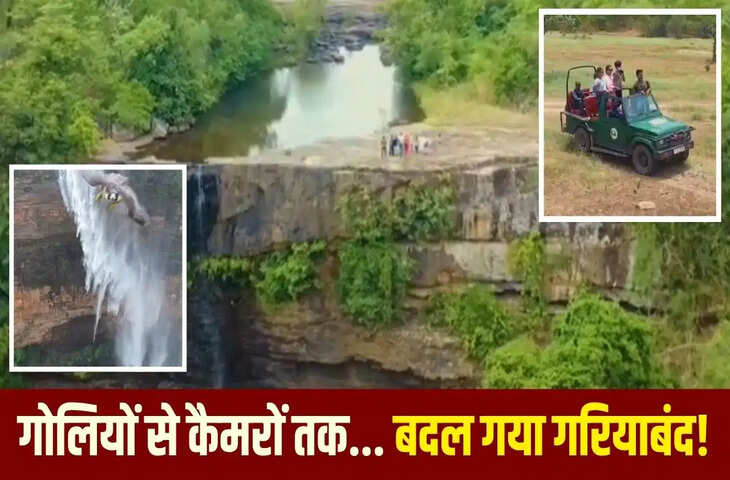 माओवाद के गढ़ से इको टूरिज्म की नई उड़ान! गरियाबंद का कुल्हाड़ीघाट बना हॉर्नबिल सफारी का नया ठिकाना