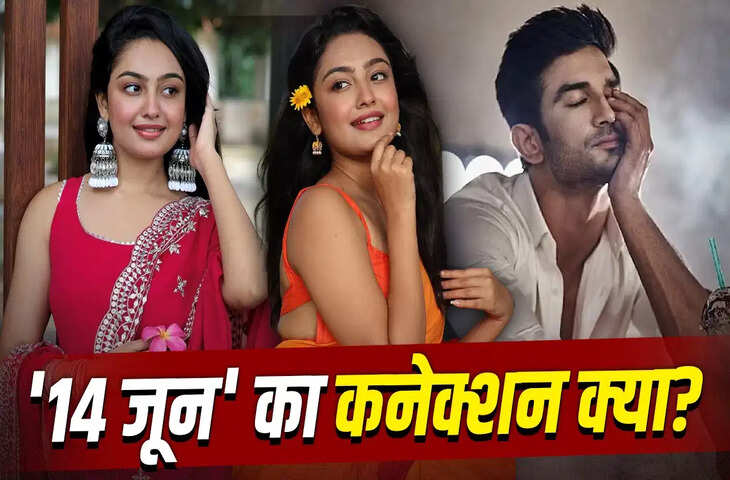 &lsquo;आज फिर 14 जून है&hellip;&rsquo; सुसाइड से पहले संचिता उगाले का पोस्ट वायरल, आखिर सुशांत सिंह से क्या है सम्बन्ध ?&nbsp;