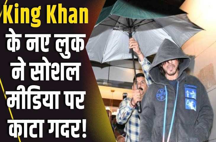 सोशल मीडिया पर Shah Rukh Khan के नए लुक ने मचाई खलबली, कभी नहीं देखा होगा किंग खान का ऐसा अवतार 