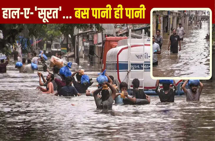 सूरत में बारिश का कहर: 18 इंच पानी ने मचाई तबाही, एशिया के सबसे बड़े कपड़ा बाजार में करोड़ों का नुकसान