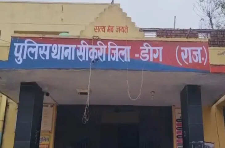 डीग में नाबालिग के साथ दरिंदगी और अपहरण मामले का आरोपी गिरफ्तार, परिवार ने थाने में सरेंडर कराया