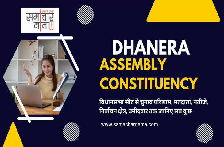 Dhanera Assembly Election 2023 धनेरा विधानसभा सीट, चुनाव परिणाम, मतदाता, नतीजे, निर्वाचन क्षेत्र और उमीदवार