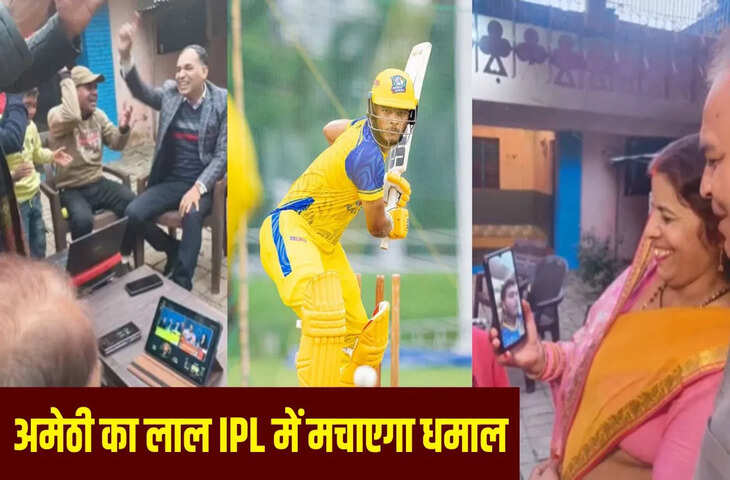 IPL Auction 2026: पिता शिक्षामित्र, मां हाउसवाइफ&hellip; कौन हैं अमेठी के प्रशांत वीर तिवारी, चेन्नई ने बना दिया रातोंरात करोडपति