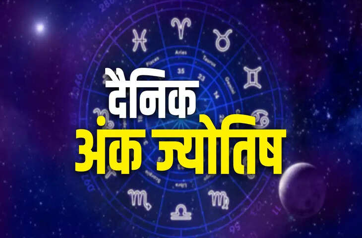 Aaj Ka Ank Jyotish 7 May 2026: मूलांक 8 को मेहनत का मिलेगा मीठा फल, जानें जन्मतिथि के अनुसार आज कैसा रहेगा आपका दिन&nbsp;
