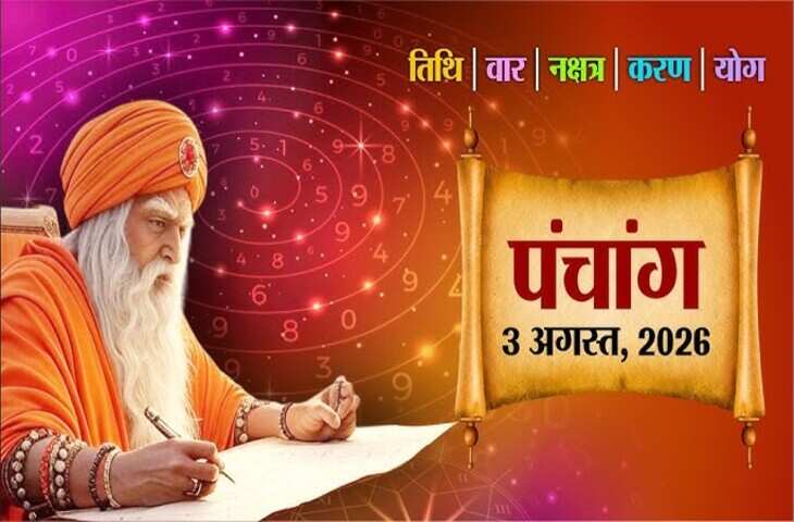 Aaj Ka Panchang : सावन के पहले सोमवार पर बन रहे शुभ संयोग, जानें पूजा का सही मुहूर्त, राहुकाल, योग, नक्षत्र और आज का पूरा पंचांग