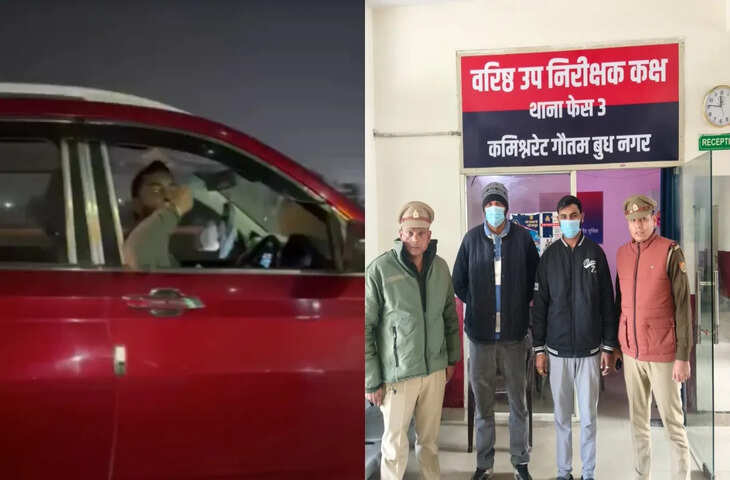 नोएडा के परथला में शराब के नशे में मर्यादा भूले कार सवार, वीडियो वायरल होने पर पुलिस ने सही कर दिया दिमाग