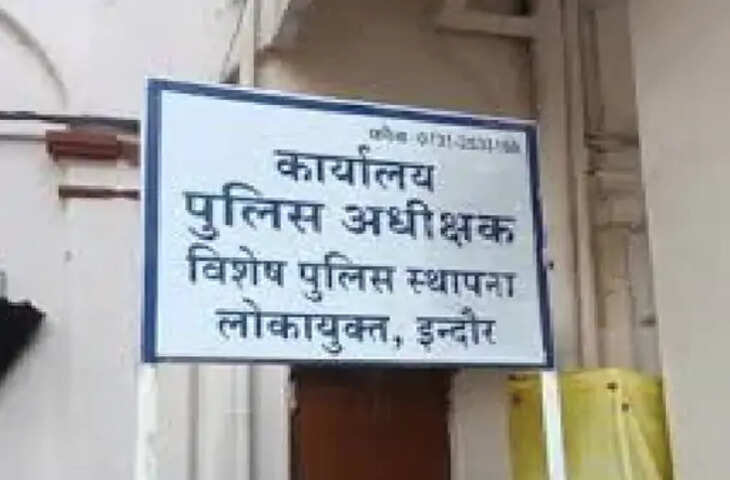 इंदौर में लोकायुक्त की बड़ी कार्रवाई, महिला एवं बाल विकास विभाग के अधिकारी के ठिकानों पर छापा