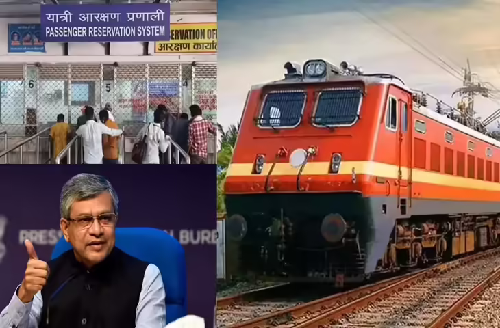 रेलवे का बड़ा फैसला! बदलने वाला है 40 साल पुराना टिकट बुकिंग सिस्टम, अगस्त में लागू होंगे नए बदलाव&nbsp;