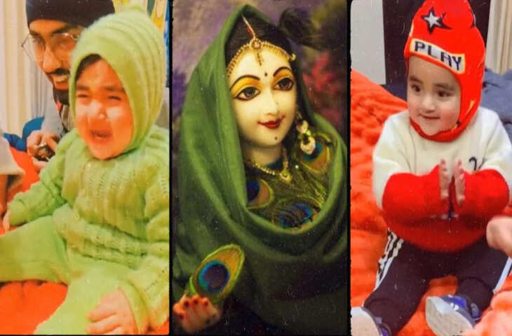 राधा रानी का नाम सुनते ही रोते-रोते मुस्कुराकर खिलखिला उठा बच्चा, देख लोग बोले- वाह! क्या संस्कार