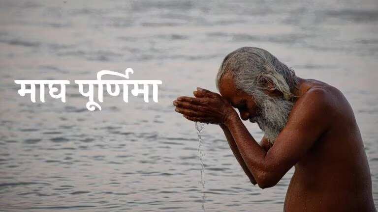 Magh purnima 2024 date muhurta and significance&nbsp;
