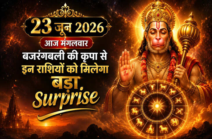 Aaj Ka Rashifal: महेश नवमी और रवि योग से बढ़ेगा शुभ प्रभाव, जानिए किस राशि को मिलेगा लाभ और किसे रहना होगा सतर्क