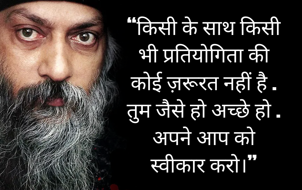 Osho,Birthday,Quotes,Rajneesh,Acharya Rajneesh,Bhagwan Rajneesh,Chandra Mohan Jain,ओशो,जन्मदिन,बड्डे,बर्थडे,कोट्स,कथन,One Liner,One Liners of Osho,ओशो के कथन,रजनीश,आचार्य रजनीश,भगवान् रजनीश,चंद्र मोहन जैन,Philosophical,Social,Love,Compassion,Enlightening,दर्शन,फलसफा,प्रेम,समाज,दोस्ती,मोक्ष,ध्यान,सद्विचार,वचन,सुविचार,सद्वचन,Thought of the day
