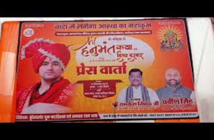 बुंदेलखंड के बांदा जिले में बागेश्वर धाम के पीठाधीश्वर पंडित धीरेंद्र शास्त्री की हनुमान कथा इस समय आस्था, विश्वास और रहस्य का बड़ा केंद्र बनी हुई है। कथा के तीसरे दिन का दृश्य देखकर वहां मौजूद श्रद्धालु भी हैरान रह गए। लाखों की भीड़ के बीच कथा स्थल पर पहले दिव्य दरबार और उसके बाद कथित भूत-प्रेत बाधा निवारण का दरबार लगाया गया, जिसने पूरे पंडाल का माहौल पूरी तरह बदल दिया।  कथा स्थल पर पहुंची भीड़ के अनुसार, पंडित धीरेंद्र शास्त्री ने कहा, &ldquo;आज ही प्रेत को उल्टा टांग देंगे।&rdquo; उनकी बातों और मंत्रों ने श्रद्धालुओं में अद्भुत उत्सुकता और विश्वास पैदा कर दिया। थोड़ी ही देर में पंडाल में करीब 100 से अधिक महिलाएं, युवतियां और पुरुष जमा हो गए। हर कोई इस अनोखी कथा और दरबार का अनुभव लेने के लिए उत्सुक था।  श्रद्धालुओं ने बताया कि कथा के दौरान पंडाल में एक अद्भुत माहौल बना हुआ था। दिव्य दरबार और भूत-प्रेत बाधा निवारण के दौरान वातावरण में रहस्य और आस्था का मिश्रण स्पष्ट रूप से महसूस किया गया। लोगों का कहना था कि यह अनुभव उन्हें गहरे आध्यात्मिक और मानसिक प्रभाव में ले गया।  पंडित धीरेंद्र शास्त्री ने कथा में हनुमानजी की शक्तियों और भूत-प्रेत से मुक्ति के उपायों का विवरण दिया। उनके अनुसार, इस प्रकार के दरबार और मंत्रों के माध्यम से न केवल भय से मुक्ति मिलती है, बल्कि श्रद्धालु मानसिक और आध्यात्मिक रूप से भी सशक्त बनते हैं।  स्थानीय प्रशासन और मंदिर प्रबंधन ने भी बड़ी संख्या में श्रद्धालुओं की सुरक्षा और व्यवस्था का ध्यान रखा। उन्होंने पंडाल के भीतर और बाहर सुरक्षा के पर्याप्त इंतजाम किए ताकि बड़ी भीड़ में किसी प्रकार की अफरा-तफरी या अनहोनी न हो।  श्रद्धालु इस कथा में भाग लेकर न केवल हनुमानजी के प्रति आस्था प्रकट कर रहे हैं, बल्कि आध्यात्मिक अनुभव और रहस्य का भी अनुभव कर रहे हैं। कई लोग अपनी परेशानियों और भय का समाधान पाने के लिए पंडित धीरेंद्र शास्त्री के दरबार में पहुंचे।  बागेश्वर धाम में पंडित शास्त्री की हनुमान कथा लगातार चर्चा में बनी हुई है। हर दिन लाखों की भीड़ आस्था और विश्वास के साथ कथा सुनने और दिव्य अनुभव लेने के लिए पहुंच रही है। विशेषज्ञों का कहना है कि इस प्रकार के धार्मिक आयोजन स्थानीय लोगों में विश्वास, संस्कृति और आध्यात्मिक चेतना को मजबूत करने का काम करते हैं।  कथा के तीसरे दिन की यह घटना बागेश्वर धाम को आस्था, रहस्य और धार्मिक विश्वास का एक केंद्र बना रही है। आने वाले दिनों में भी लाखों श्रद्धालु यहां हनुमान कथा और पंडित धीरेंद्र शास्त्री के दिव्य दरबार का अनुभव लेने के लिए पहुंचने की उम्मीद है।