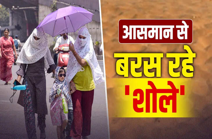 बांदा में भीषण गर्मी का कहर: 47.6 डिग्री तक पहुंचा पारा, राजस्थान के रेगिस्तानी शहर भी पीछे