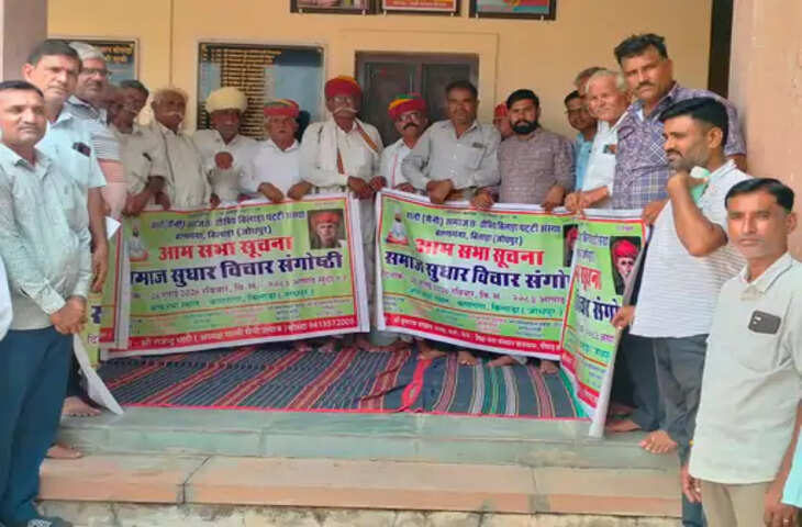 बोरुंदा में माली समाज की वार्षिक आम सभा के पोस्टर का विमोचन, 26 जुलाई को बाणगंगा बिलाड़ा में होगा आयोजन
