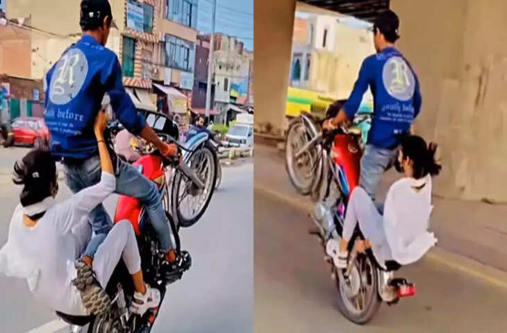 चलती बाइक पर जानलेवा करतब, गर्लफ्रेंड के साथ एक पहिए पर किया स्टंट, वीडियो देख खरी - खोटी सूना रहे यूजर्स&nbsp;