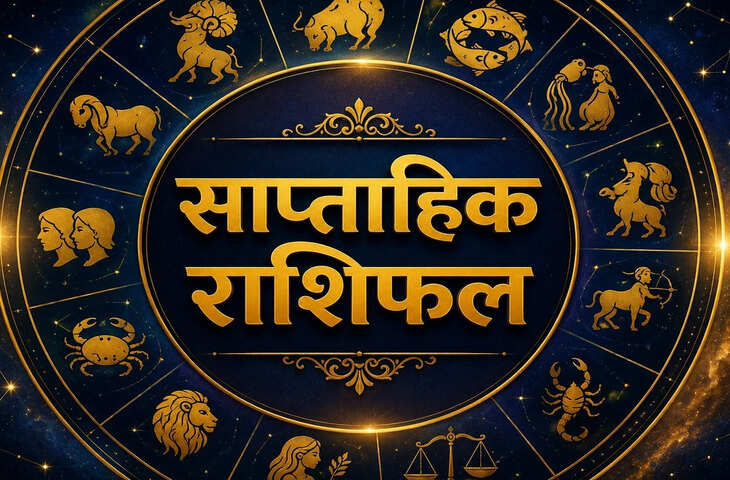 29 June to 5 July 2026: नए सप्ताह में किस्मत देगी साथ या बढ़ेंगी चुनौतियां? पढ़ें मेष से मीन तक साप्ताहिक राशिफल