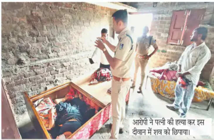 राजगढ़ में खौफनाक वारदात: चरित्र शंका में पत्नी की हत्या, शव दीवान में छिपाकर रातभर सोता रहा पति
