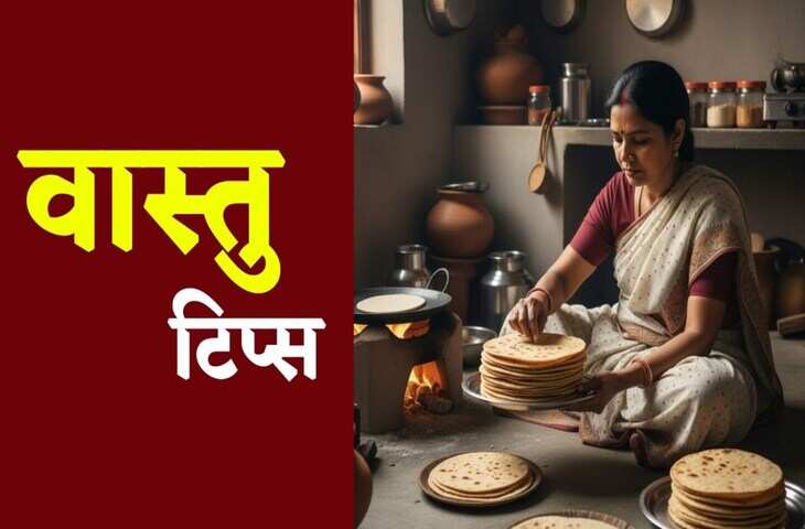 Vastu Tips for Kitchen: बासी रोटी से बिगड़ सकता है घर का वास्तु, तुरंत हटा दें ये 4 चीजें