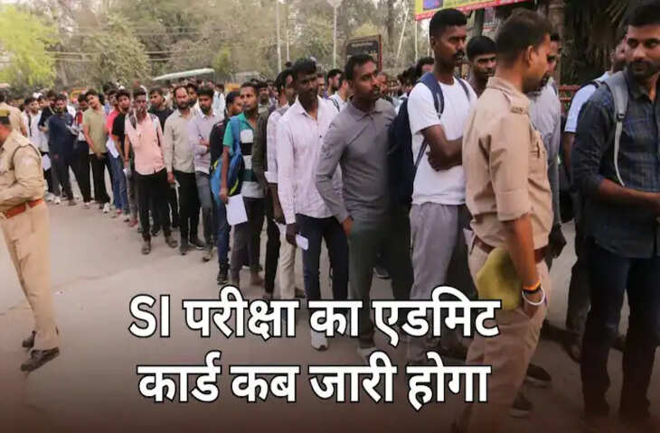 राजस्थान SI और प्लाटून कमांडर परीक्षा 2025 का शेड्यूल जारी, 5-6 अप्रैल 2026 को दो चरणों में होगी परीक्षा