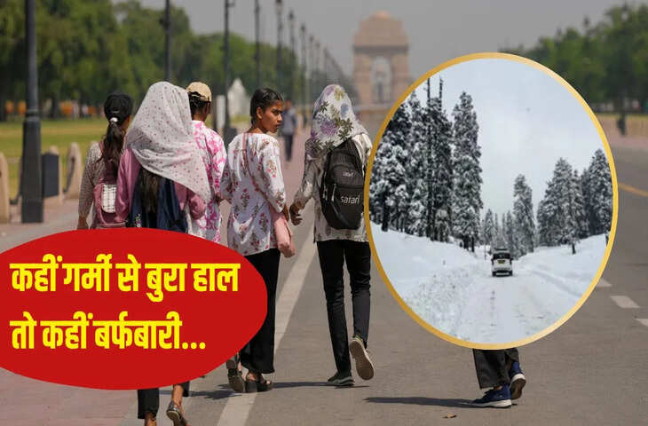 मार्च में ही बिहार को झुलसाने लगी गर्मी&hellip; दिल्ली में पारा 36 पार, राजस्थान-गुजरात में हीटवेव का अलर्ट, पहाड़ों पर बर्फबारी