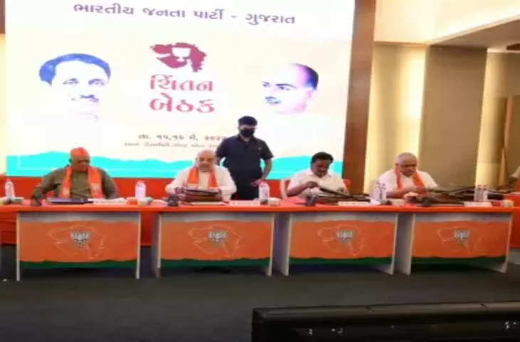 Gujarat में भाजपा की चिंतन बैठक में 2022 के चुनावों का खाका तैयार होगा