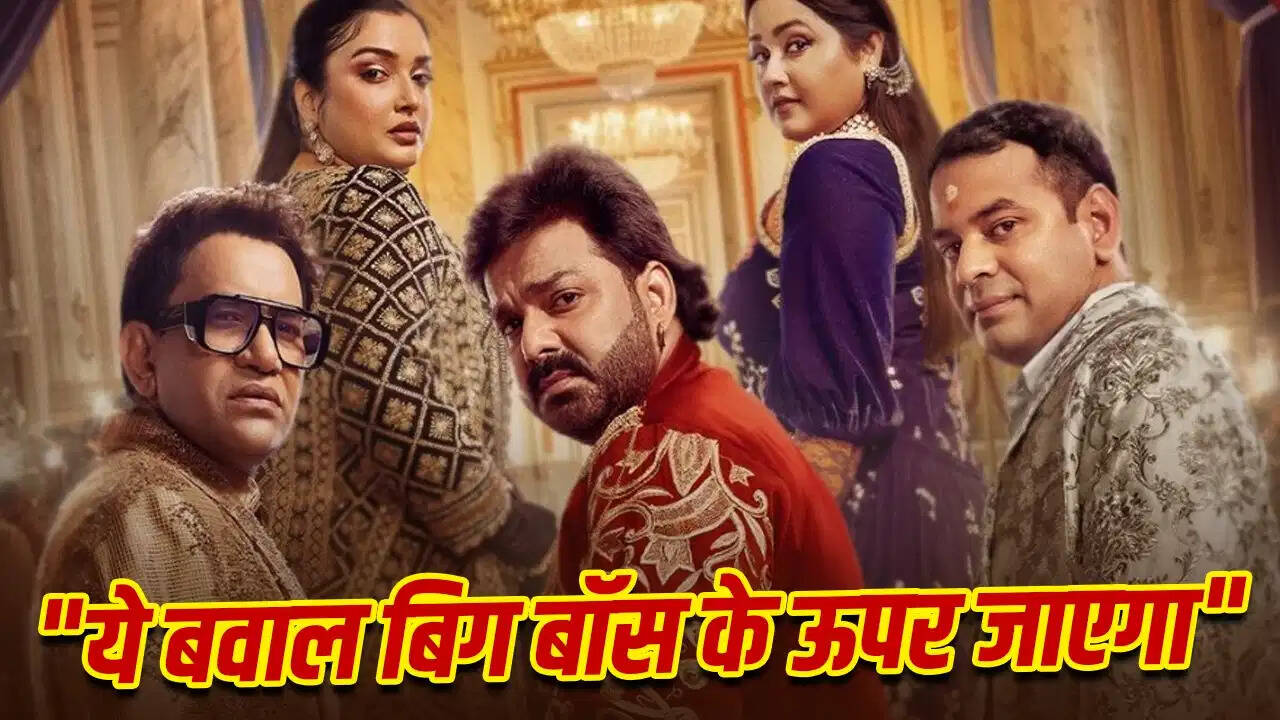 'भोजपुरी बवाल' का धमाकेदार टीजर रिलीज, पवन सिंह से लेकर निरहुआ तक एक मंच पर; जियोहॉटस्टार और कलर्स टीवी पर होगा प्रसारण