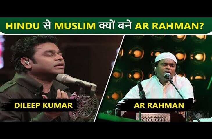 AR Rahman Birthday Special: कैसे और क्यों बदला एआर रहमान ने अपना धर्म ? ये घटना बनी जीवन का सबसे बड़ा टर्निंग पॉइंट&nbsp;